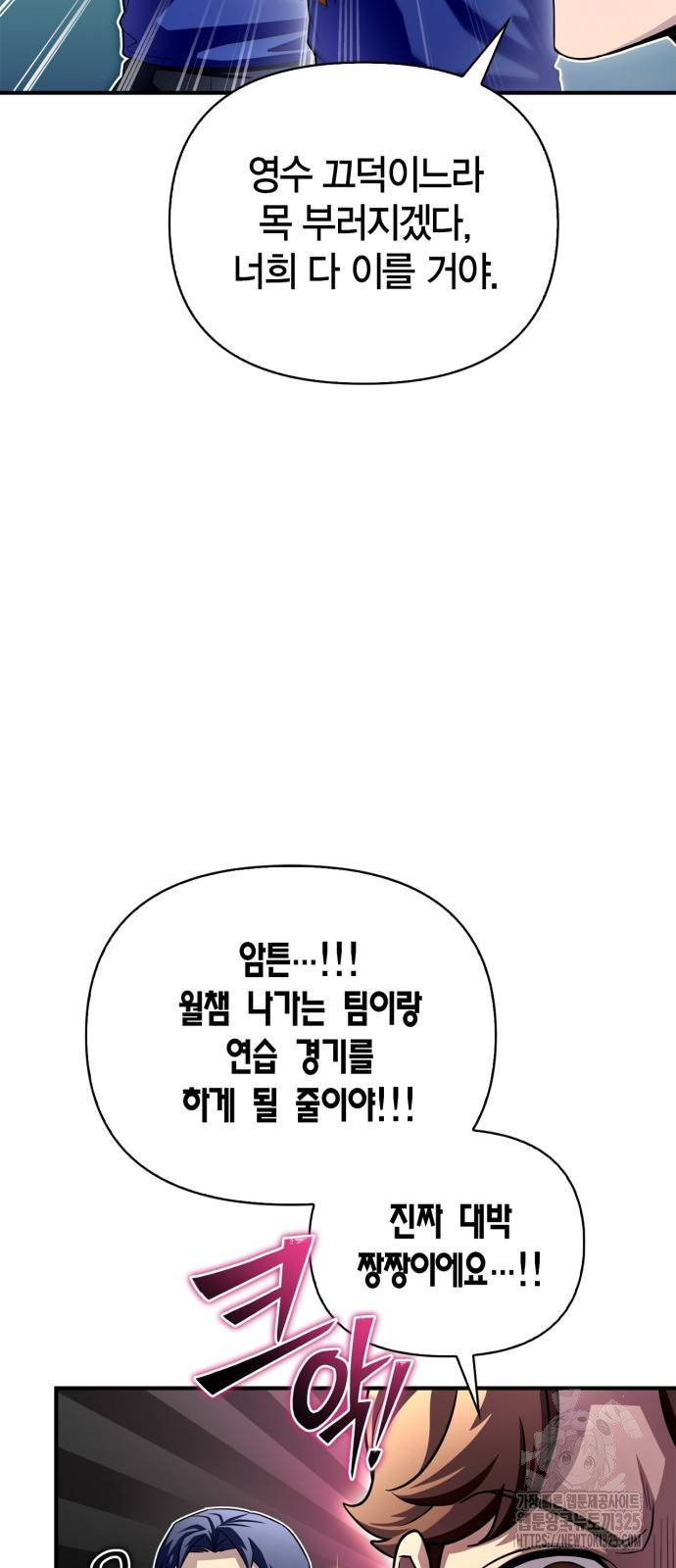 초인의 게임 95화 6