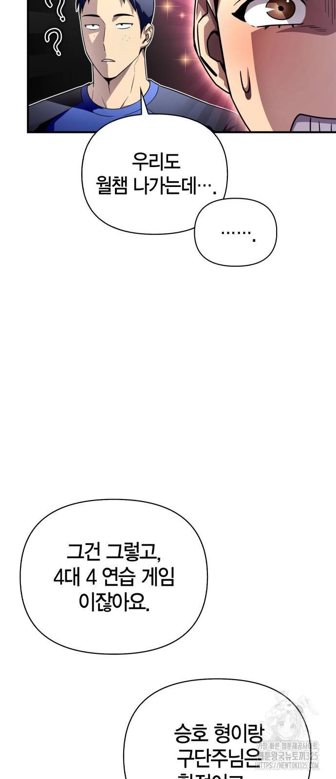 초인의 게임 95화 7