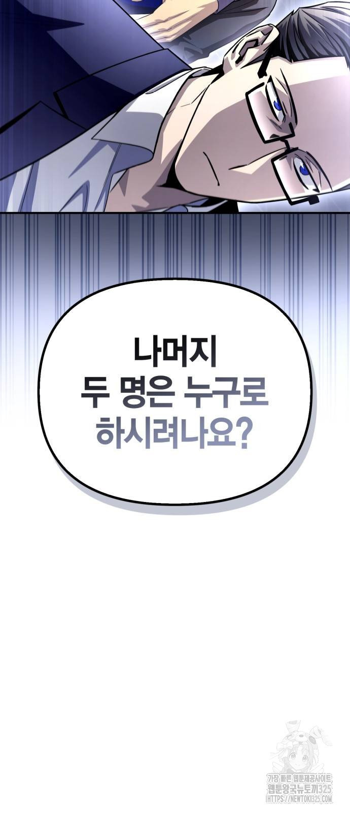 초인의 게임 95화 9