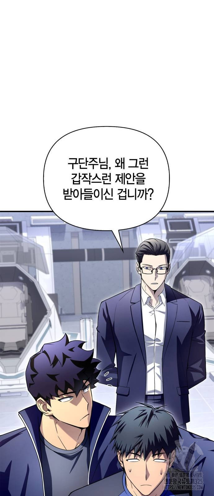 초인의 게임 95화 11