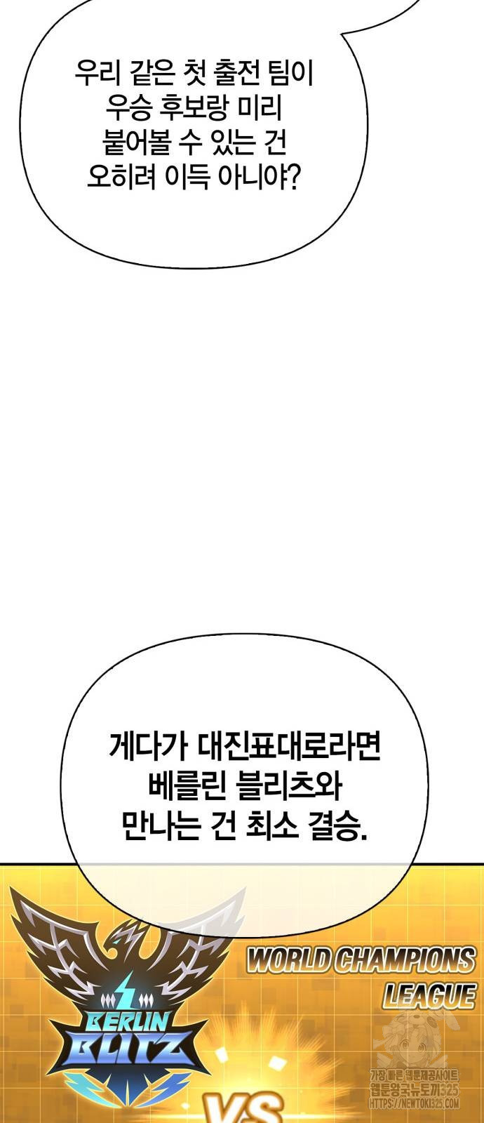 초인의 게임 95화 13