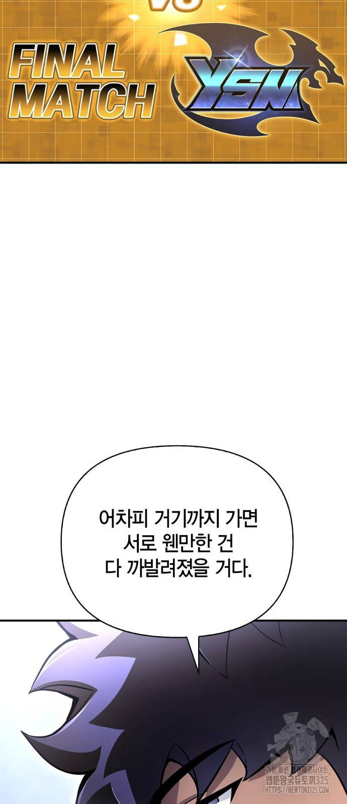 초인의 게임 95화 14
