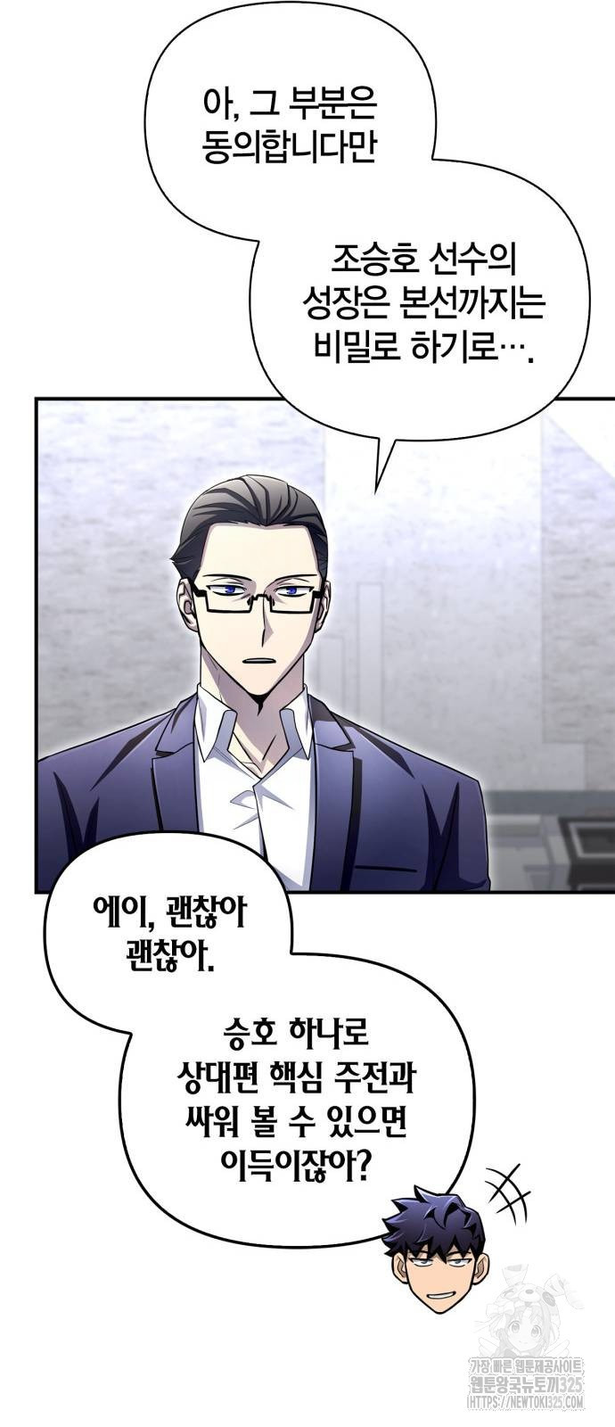 초인의 게임 95화 16