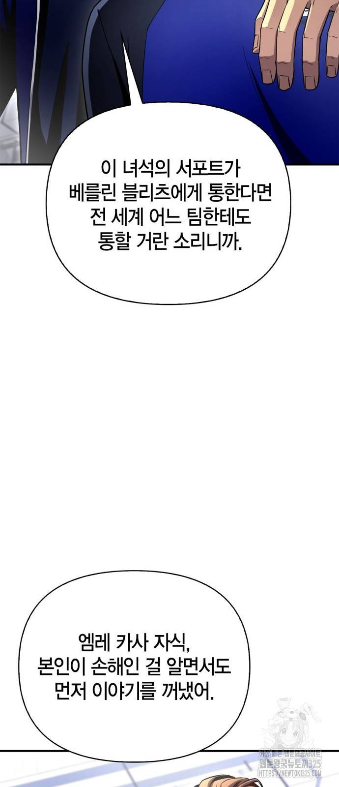 초인의 게임 95화 18