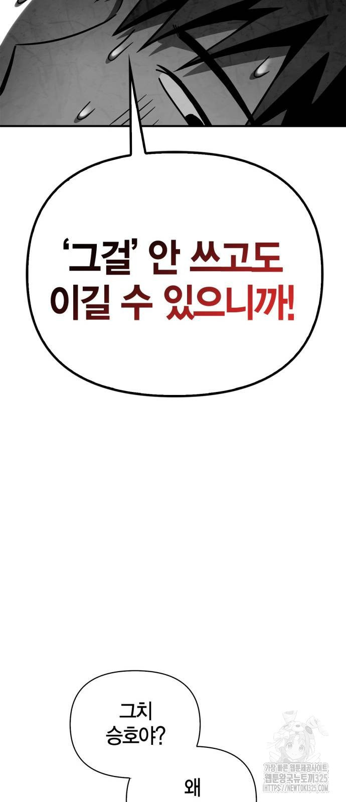 초인의 게임 95화 22