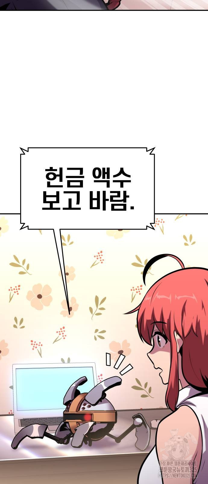 신과함께 돌아온 기사왕님 49화 3