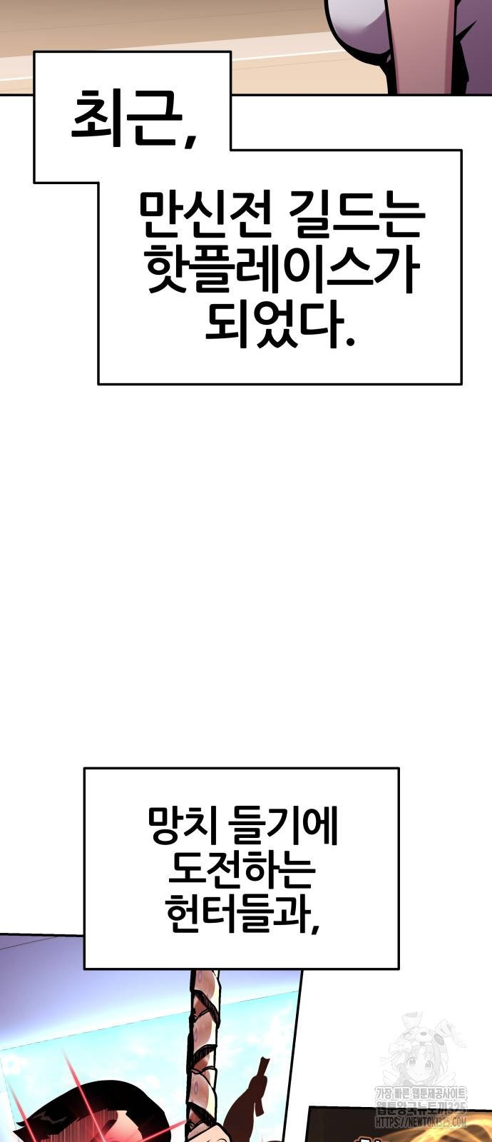 신과함께 돌아온 기사왕님 49화 4