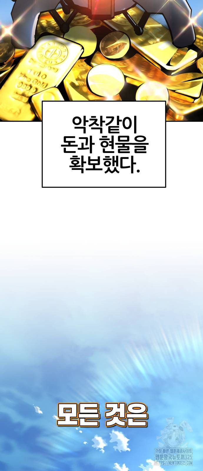 신과함께 돌아온 기사왕님 49화 8
