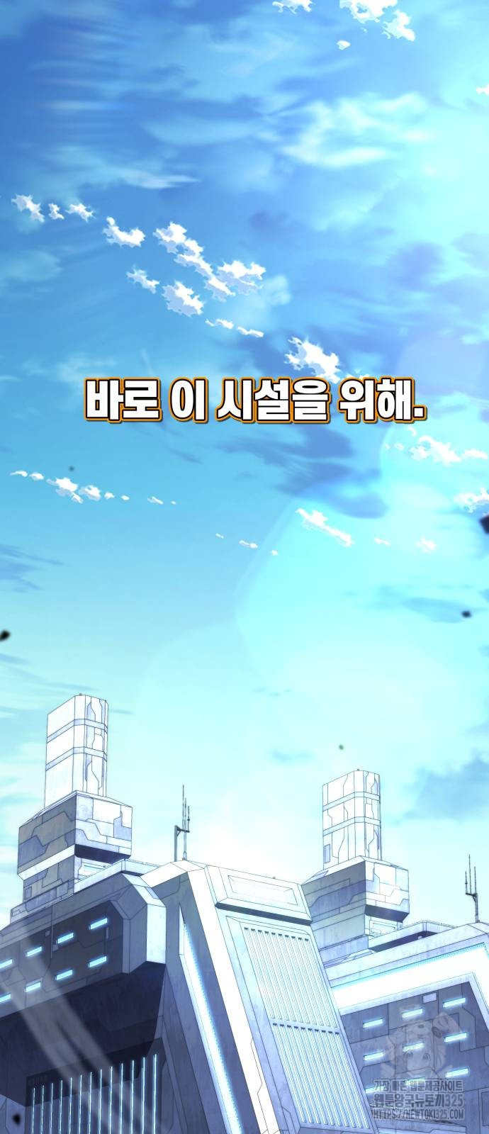 신과함께 돌아온 기사왕님 49화 9