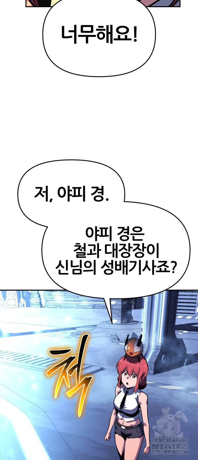 신과함께 돌아온 기사왕님 49화 17