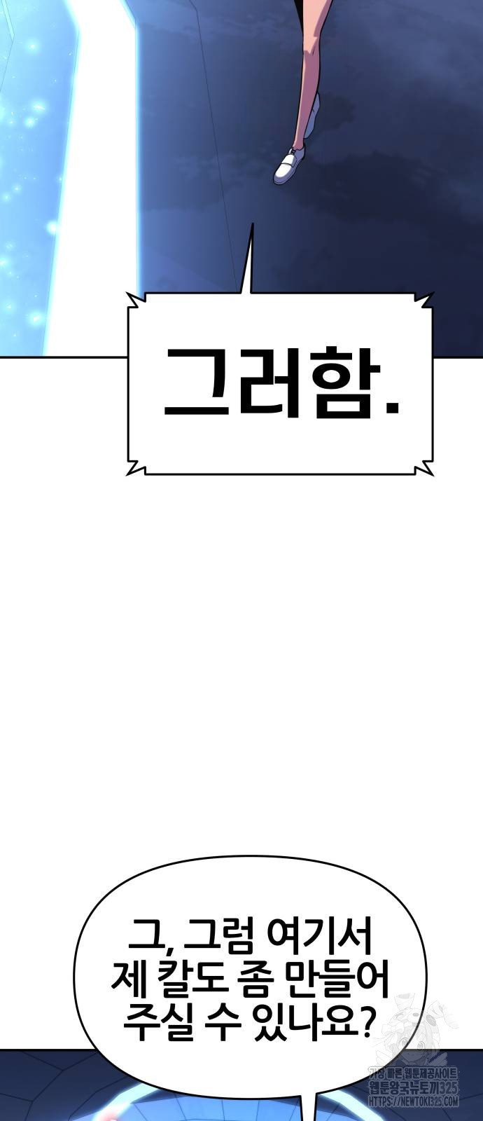 신과함께 돌아온 기사왕님 49화 18