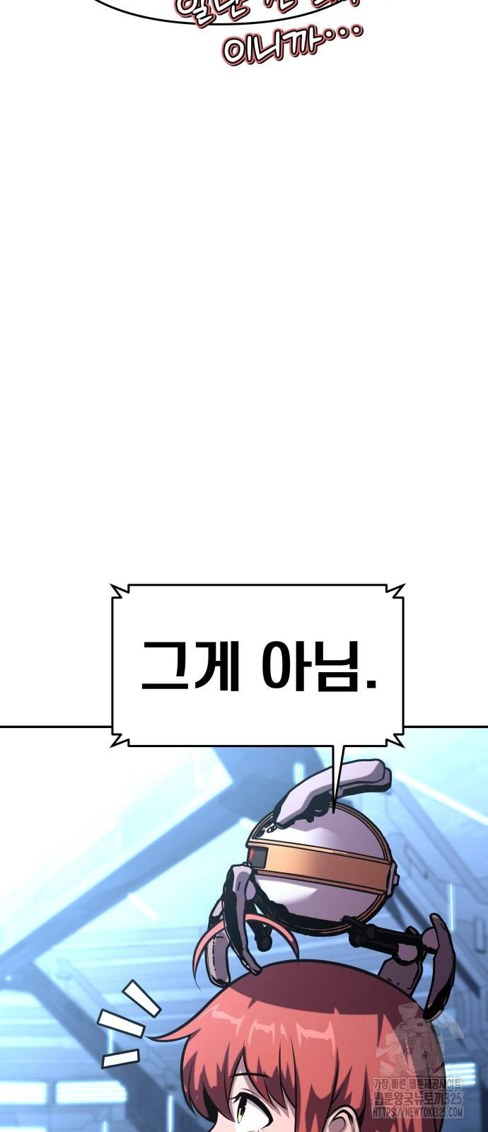 신과함께 돌아온 기사왕님 49화 21
