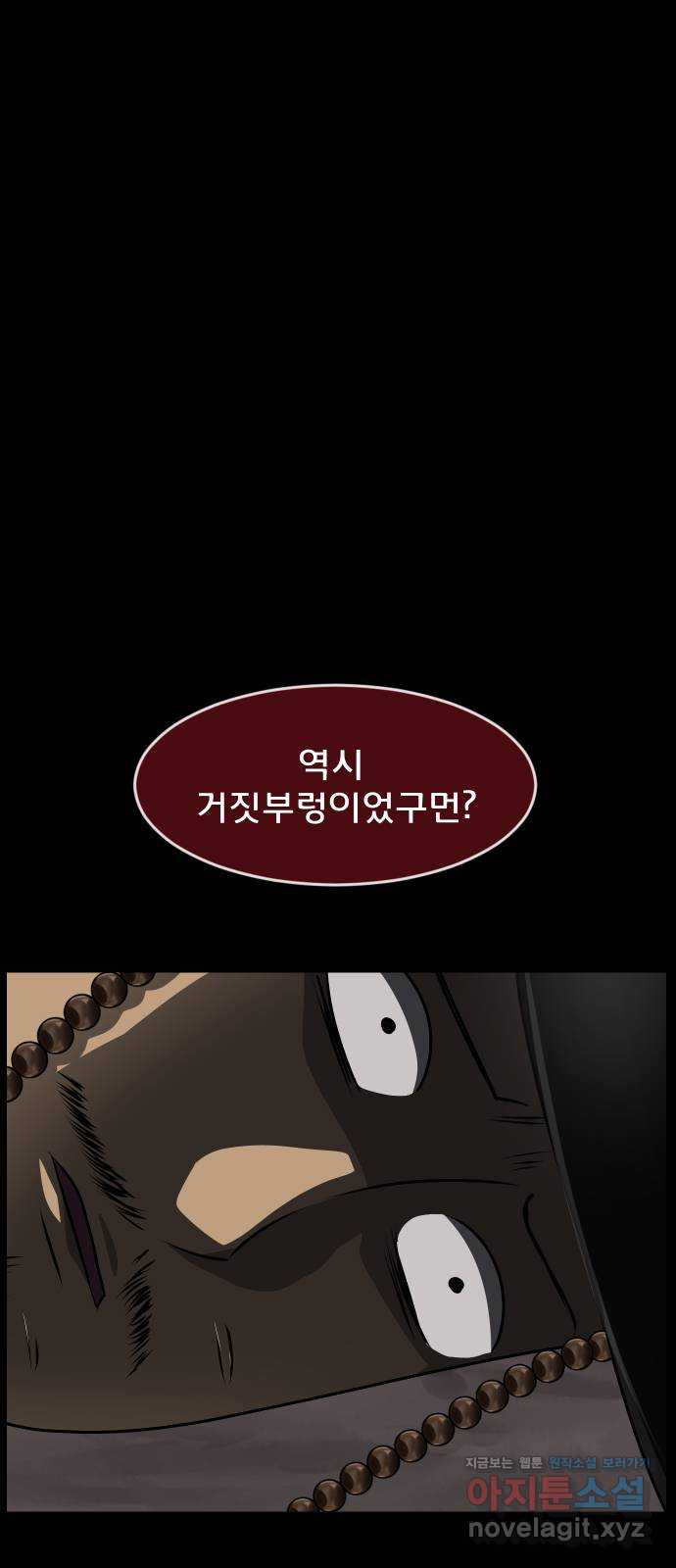 원주민 공포만화 341화 조선퇴마사3 밀양 아리랑(4) 2