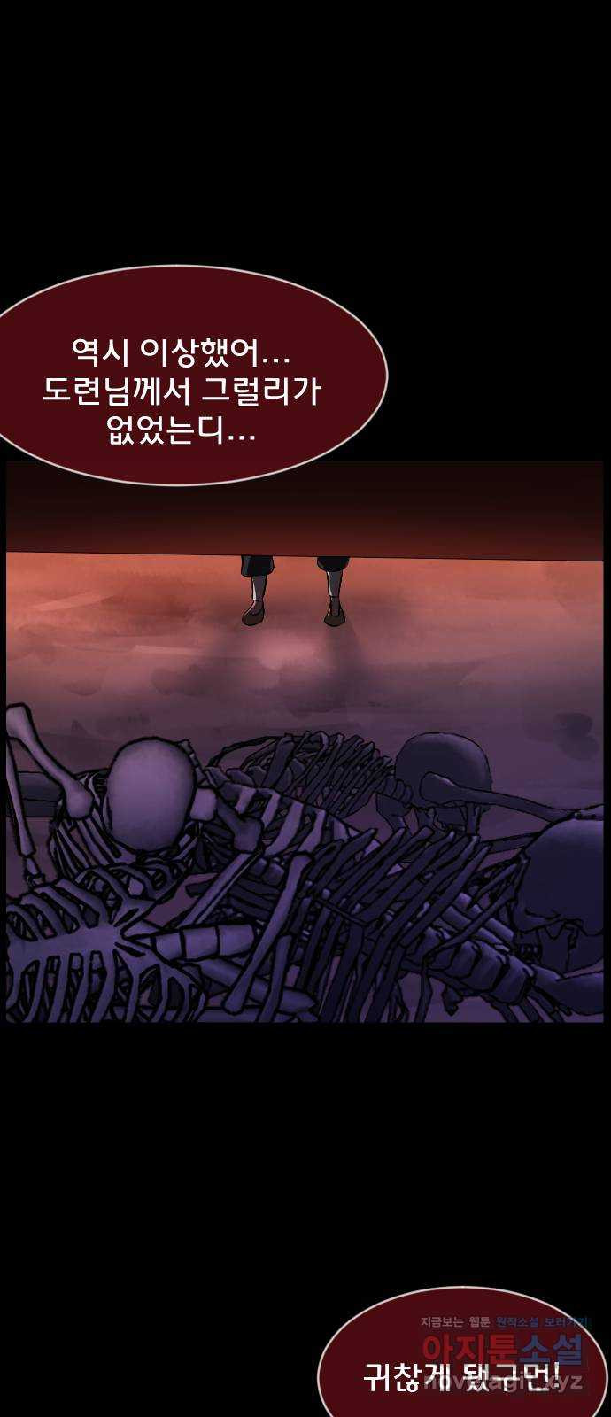 원주민 공포만화 341화 조선퇴마사3 밀양 아리랑(4) 3