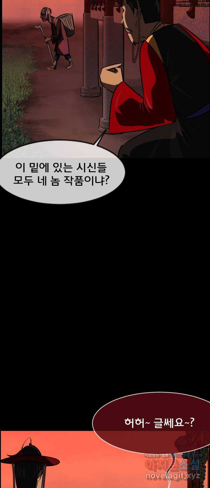 원주민 공포만화 341화 조선퇴마사3 밀양 아리랑(4) 6
