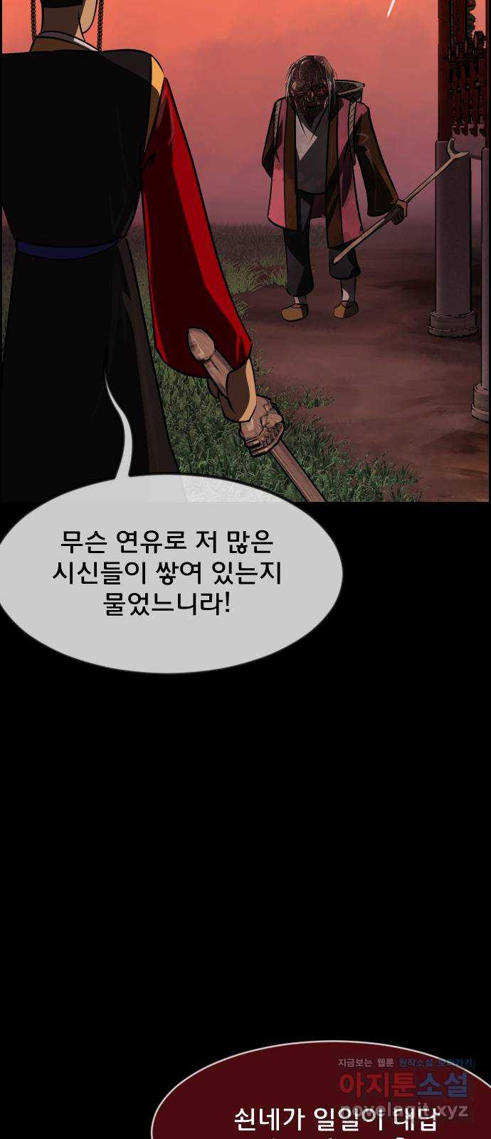 원주민 공포만화 341화 조선퇴마사3 밀양 아리랑(4) 7