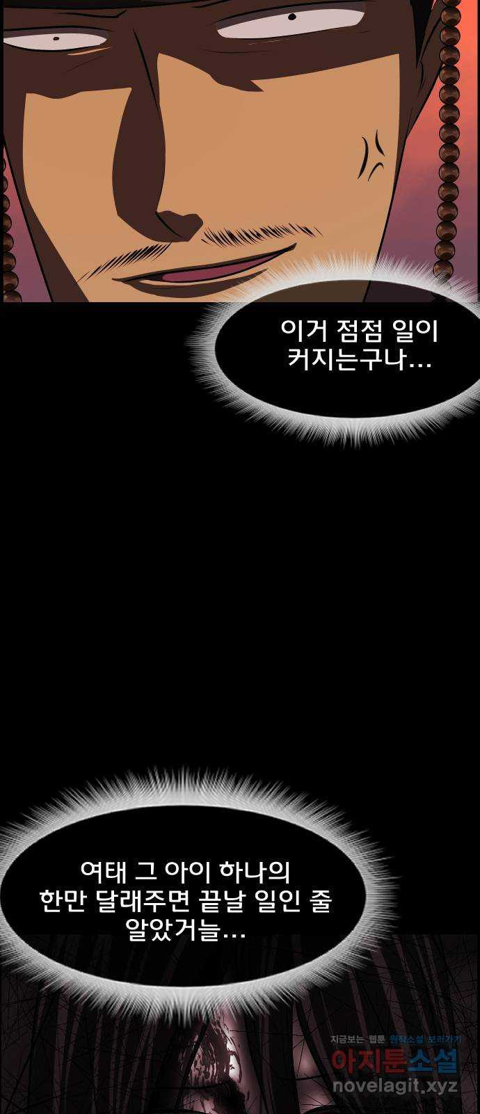 원주민 공포만화 341화 조선퇴마사3 밀양 아리랑(4) 9