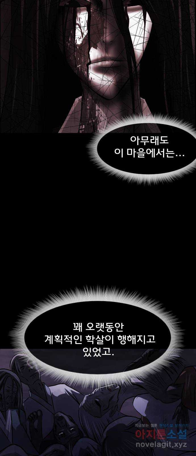 원주민 공포만화 341화 조선퇴마사3 밀양 아리랑(4) 10