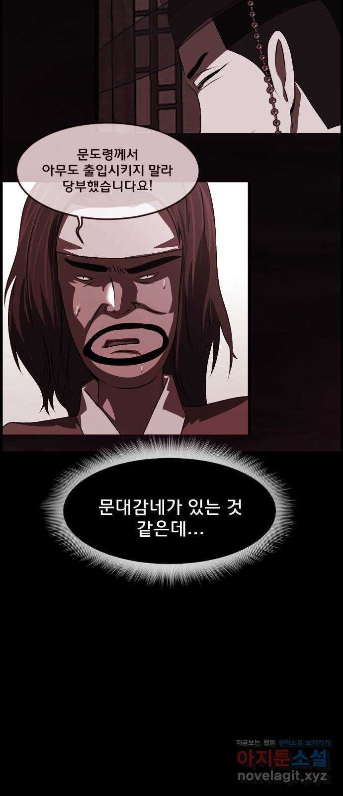 원주민 공포만화 341화 조선퇴마사3 밀양 아리랑(4) 12