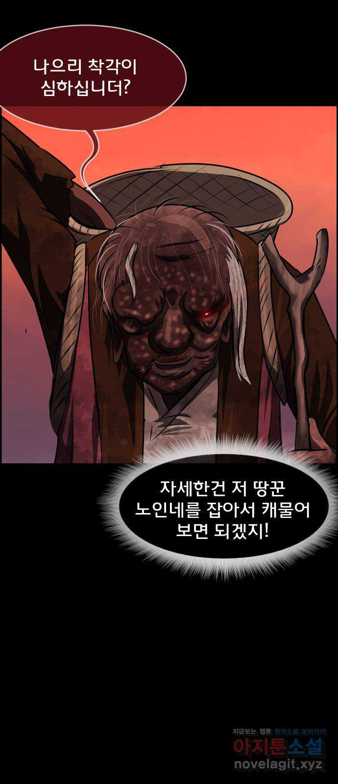 원주민 공포만화 341화 조선퇴마사3 밀양 아리랑(4) 13