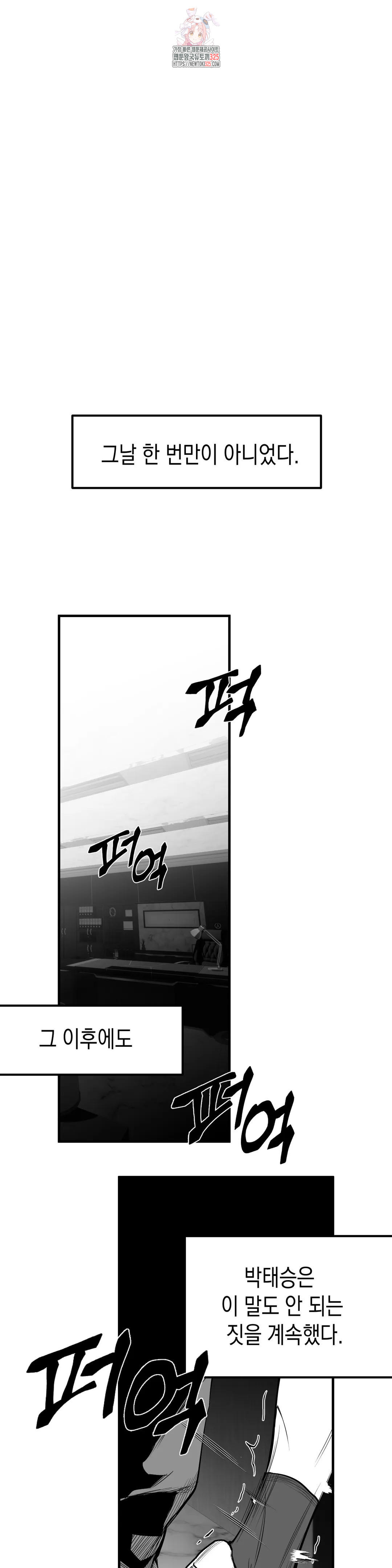 걷지 않는 다리 외전 3화 : IF,3 (3) 4