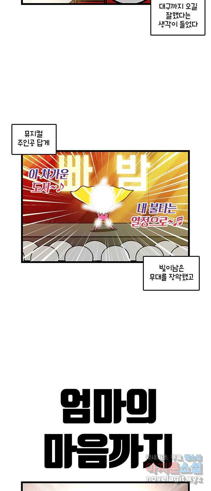 윌유메리미 시즌2 754화 엄마를 위한 티켓팅 3