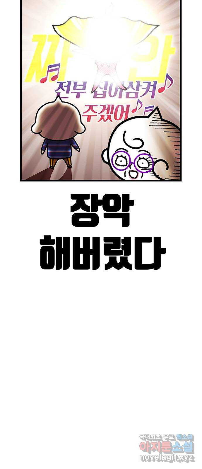 윌유메리미 시즌2 754화 엄마를 위한 티켓팅 4