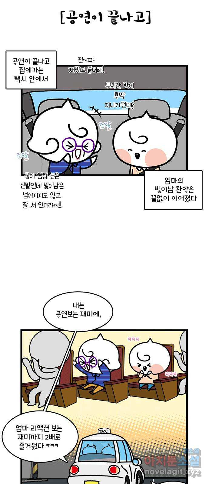 윌유메리미 시즌2 754화 엄마를 위한 티켓팅 5