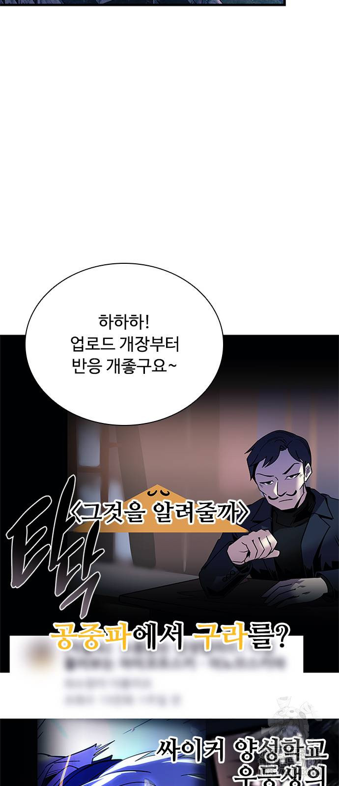 빌런투킬 134화 43
