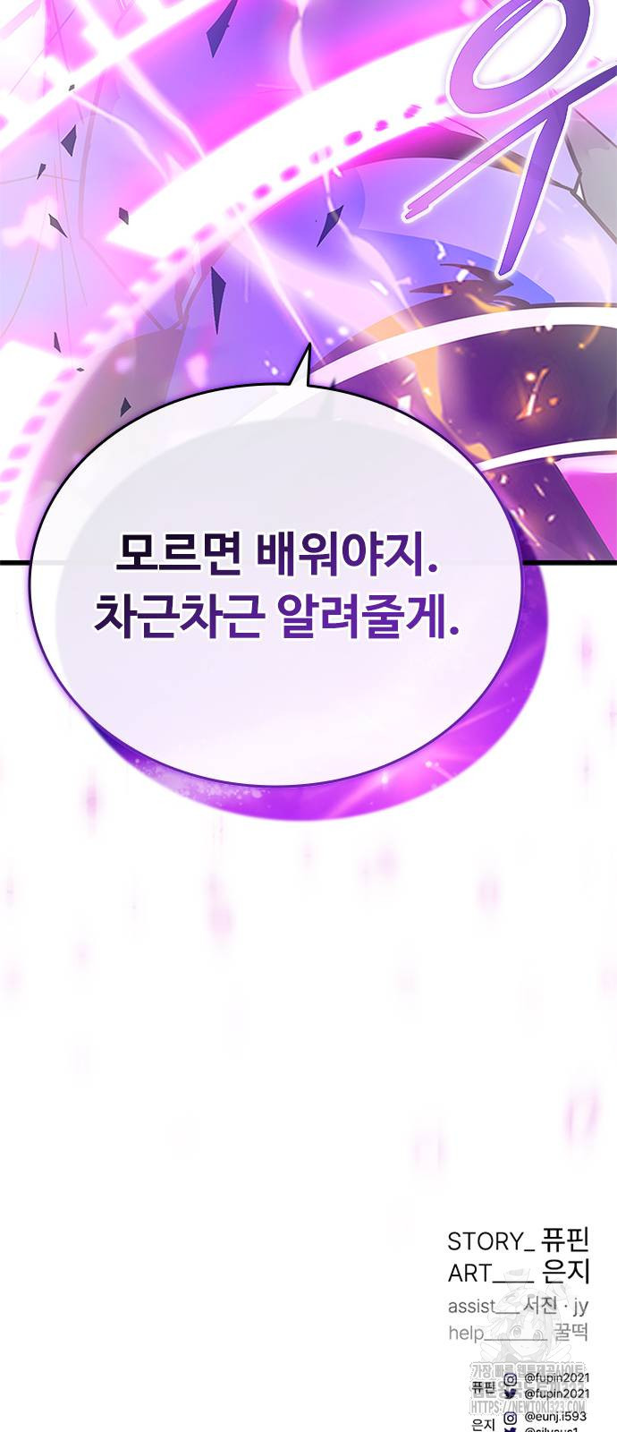 빌런투킬 134화 90