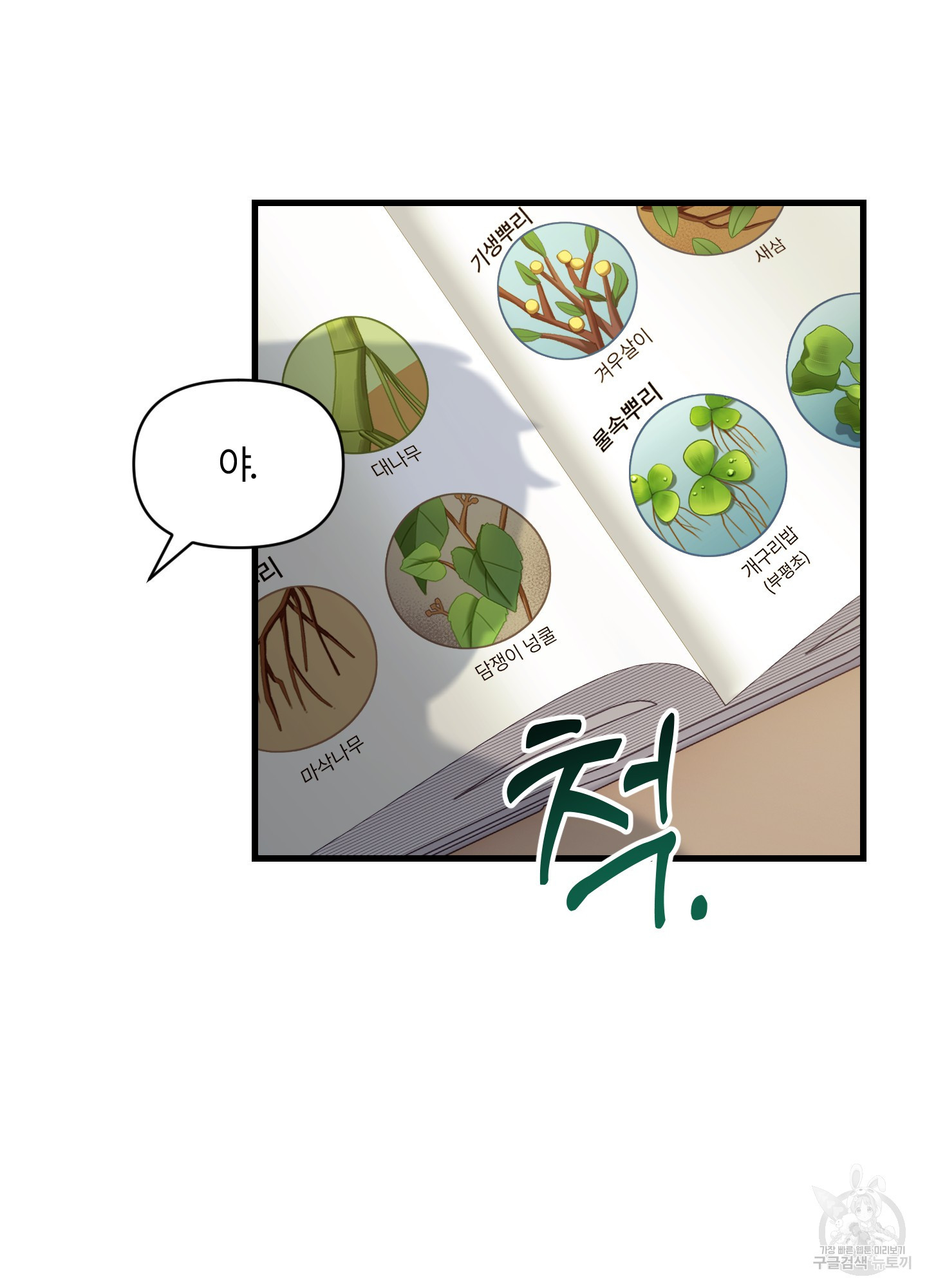 그 알파의 사정 30화 2