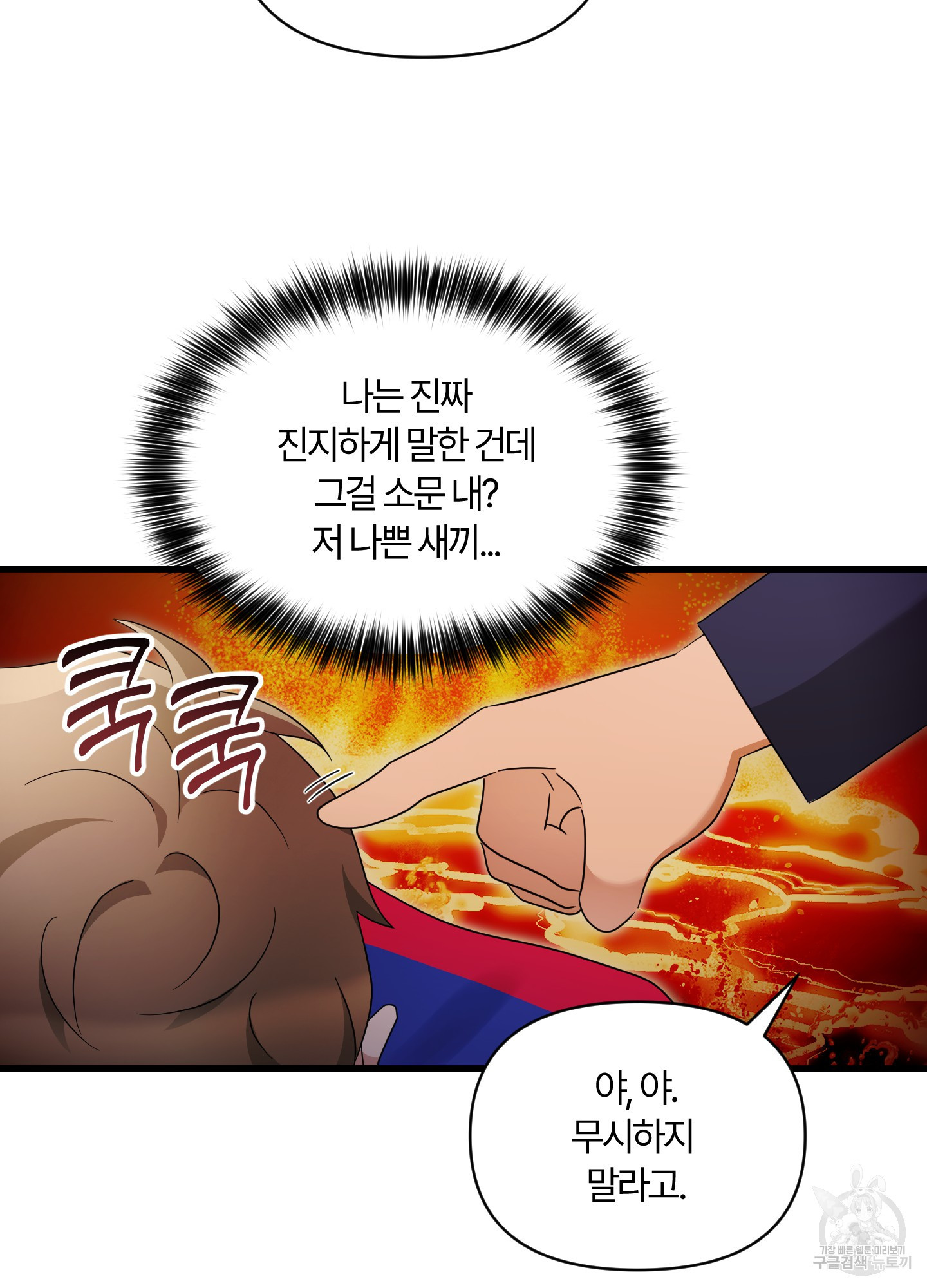 그 알파의 사정 30화 9