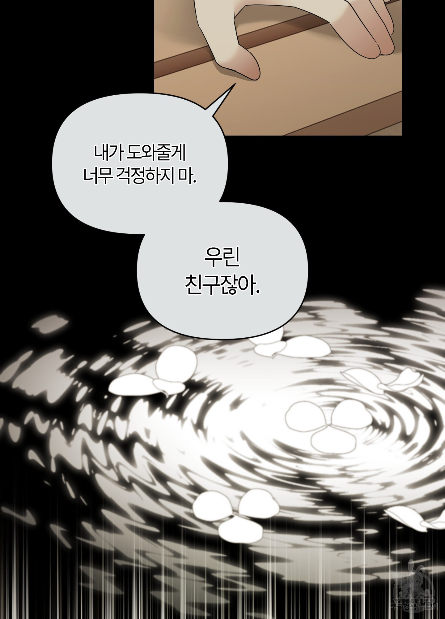 그 알파의 사정 30화 18