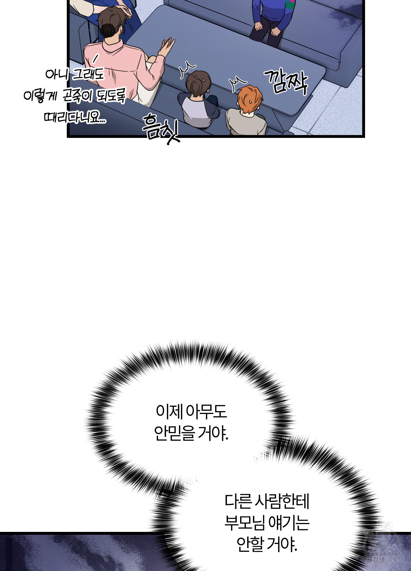 그 알파의 사정 30화 21