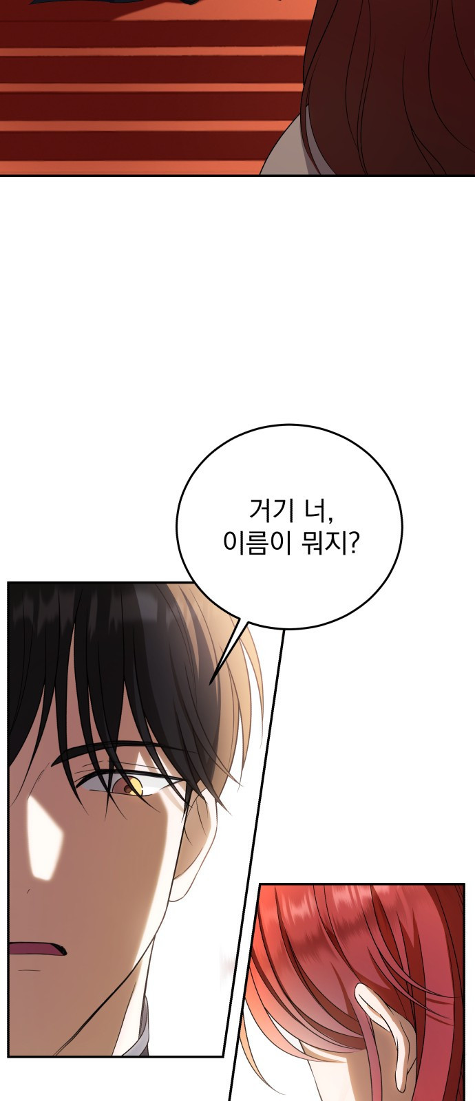 뜻밖의 청혼 1화 34