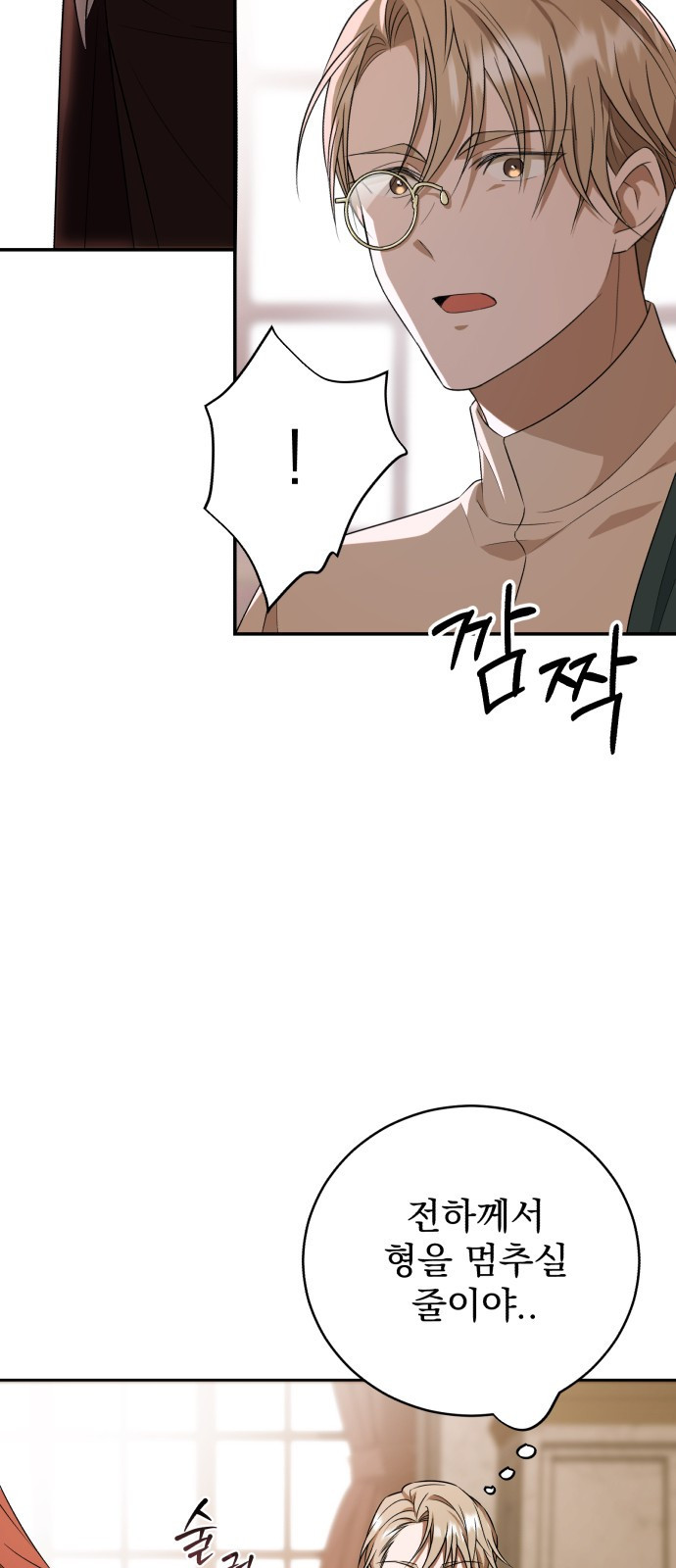뜻밖의 청혼 1화 82