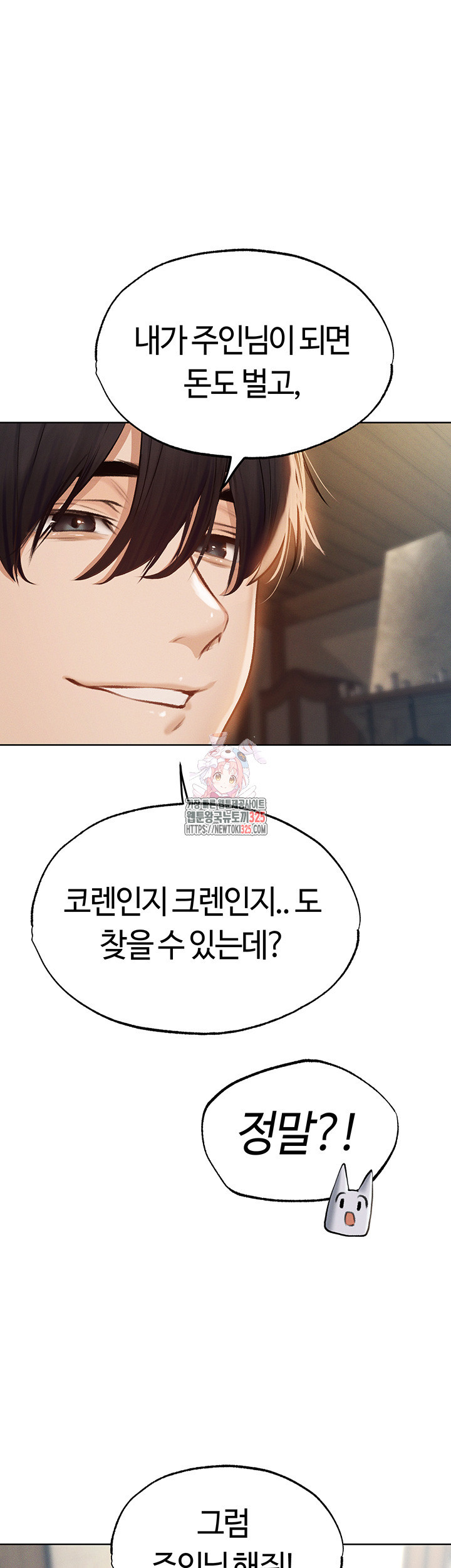 이세계 밀프 헌터 39화 1