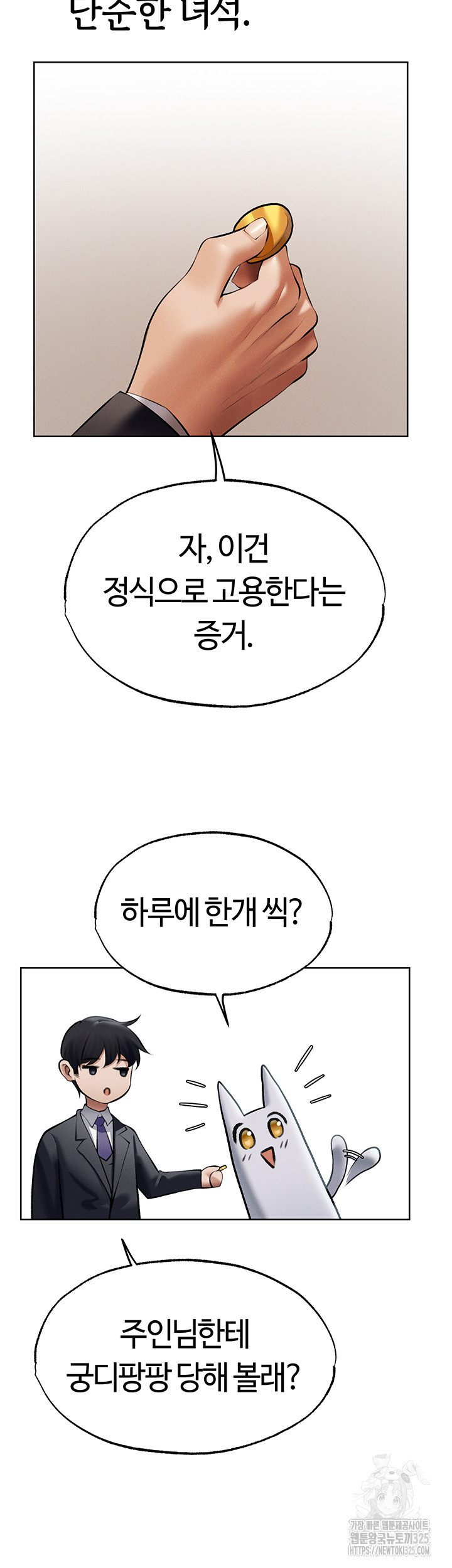 이세계 밀프 헌터 39화 3