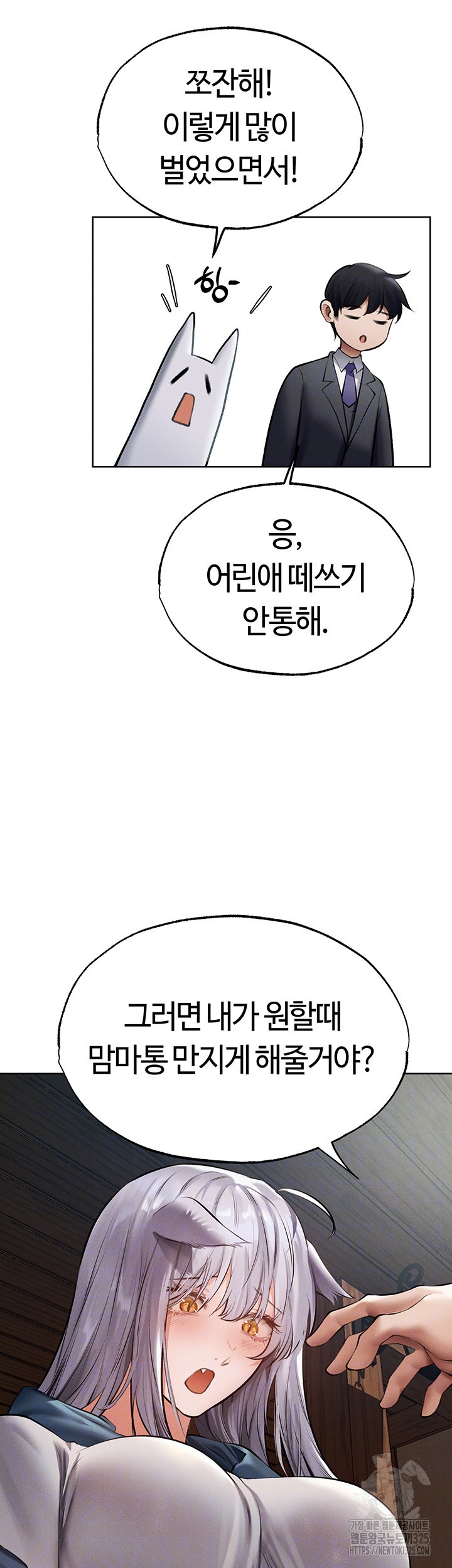 이세계 밀프 헌터 39화 4