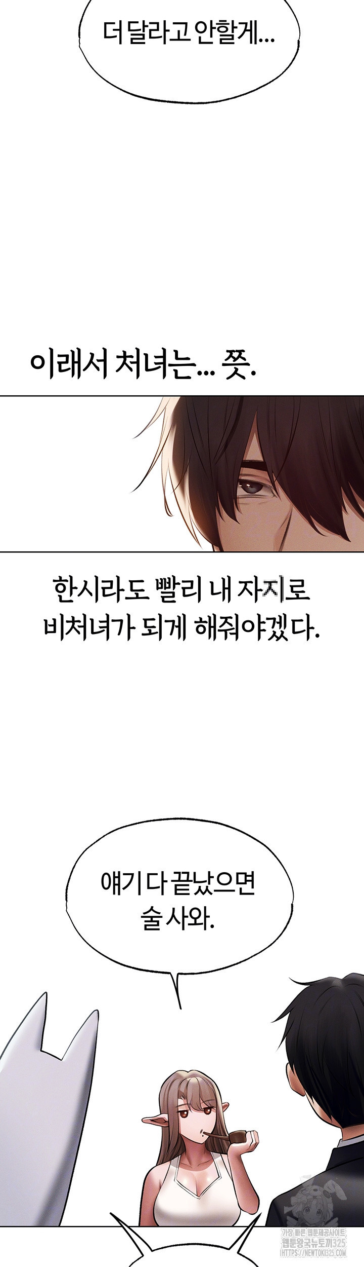 이세계 밀프 헌터 39화 6