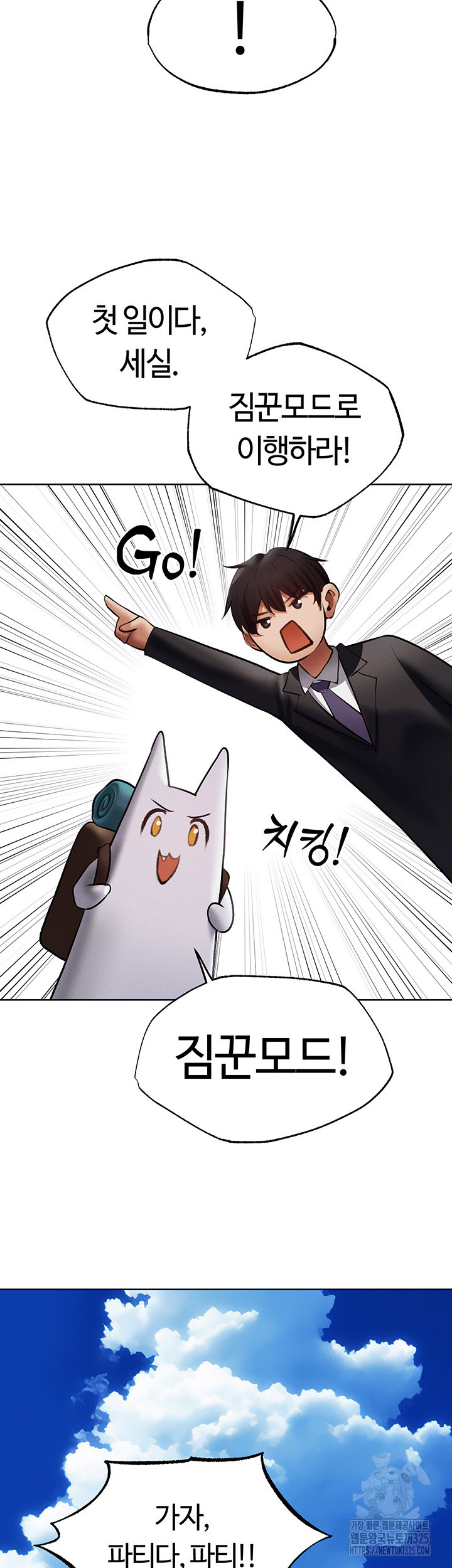이세계 밀프 헌터 39화 7