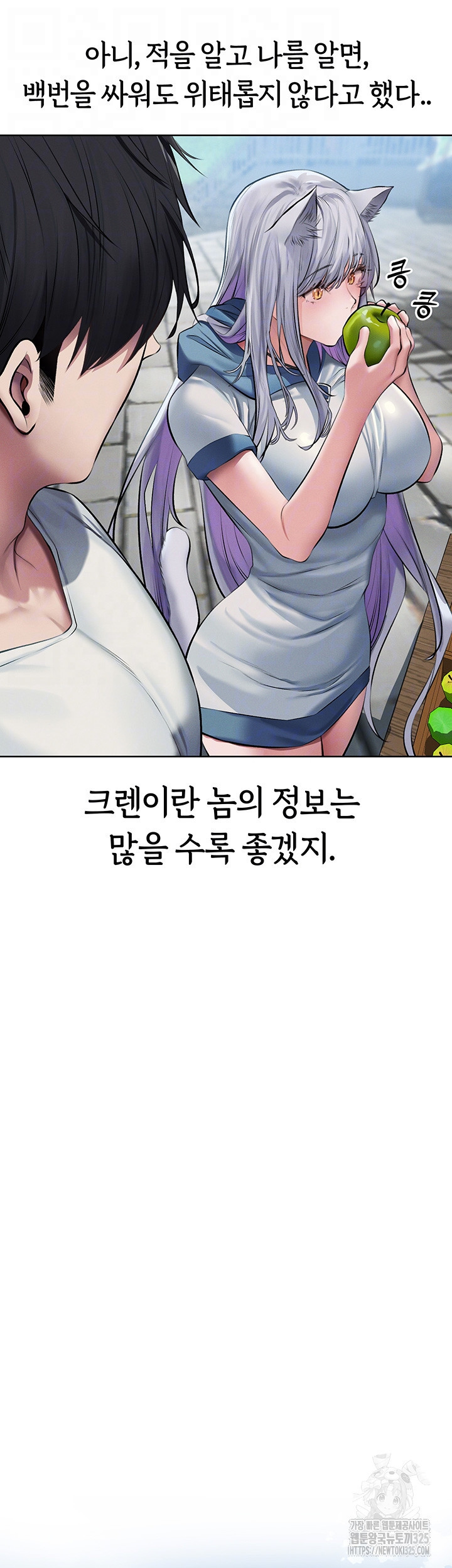 이세계 밀프 헌터 39화 12