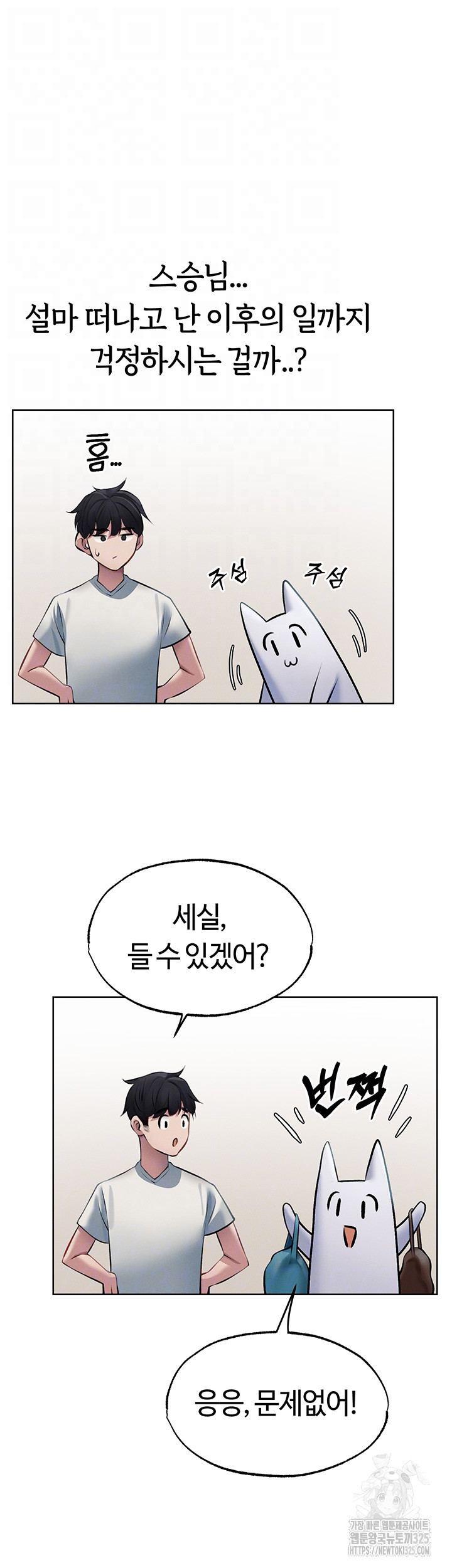 이세계 밀프 헌터 39화 14