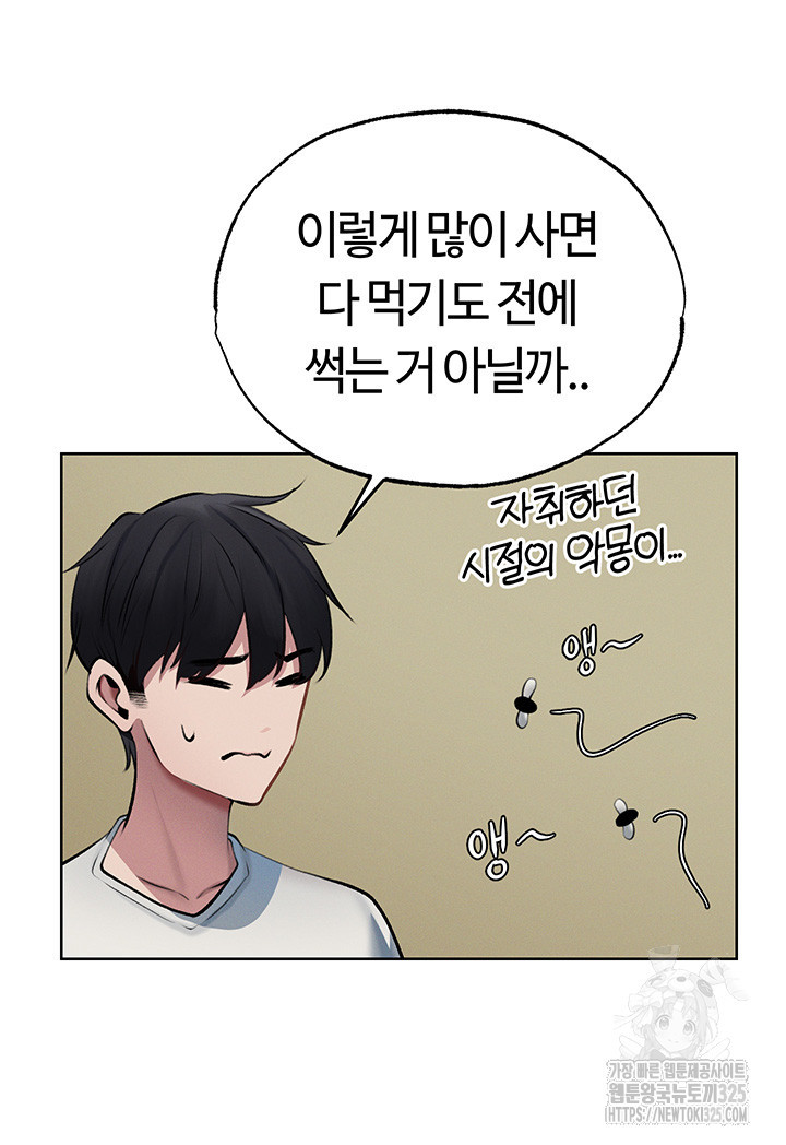 이세계 밀프 헌터 39화 15