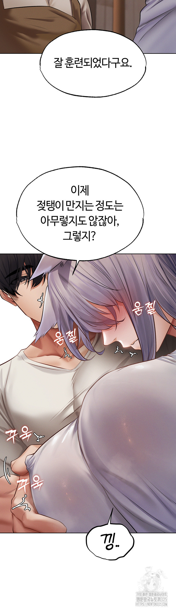 이세계 밀프 헌터 39화 20