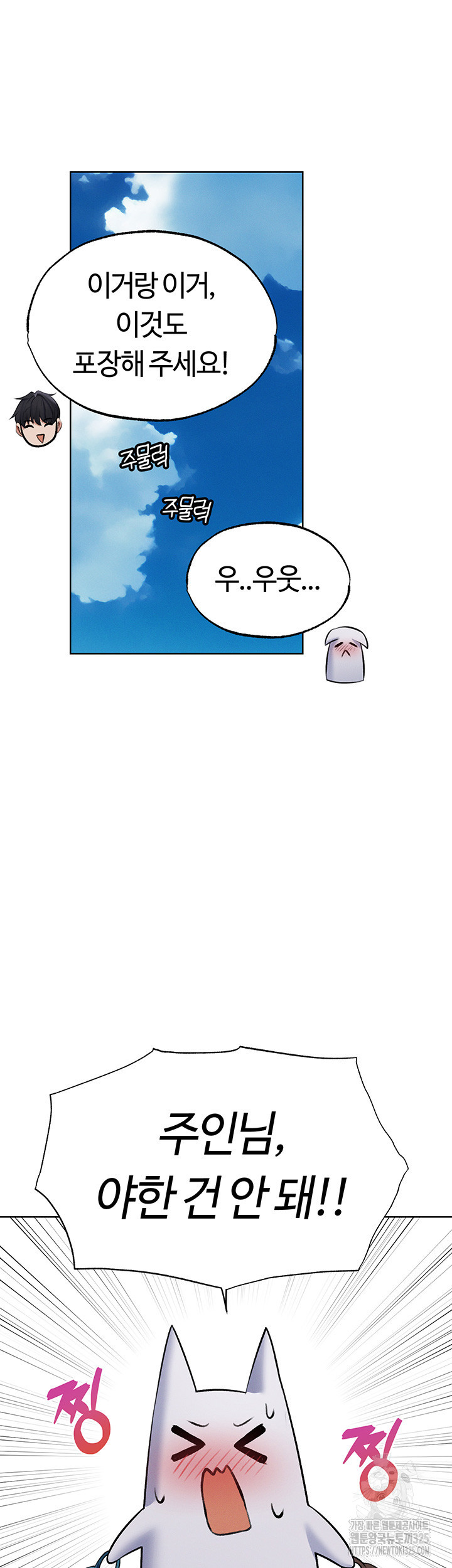 이세계 밀프 헌터 39화 21