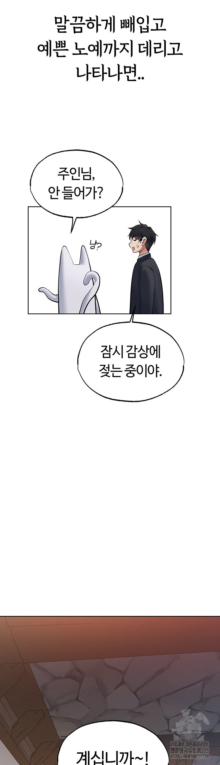 이세계 밀프 헌터 39화 29