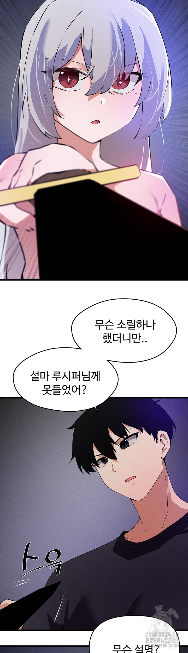 정기를 주세요 61화 3