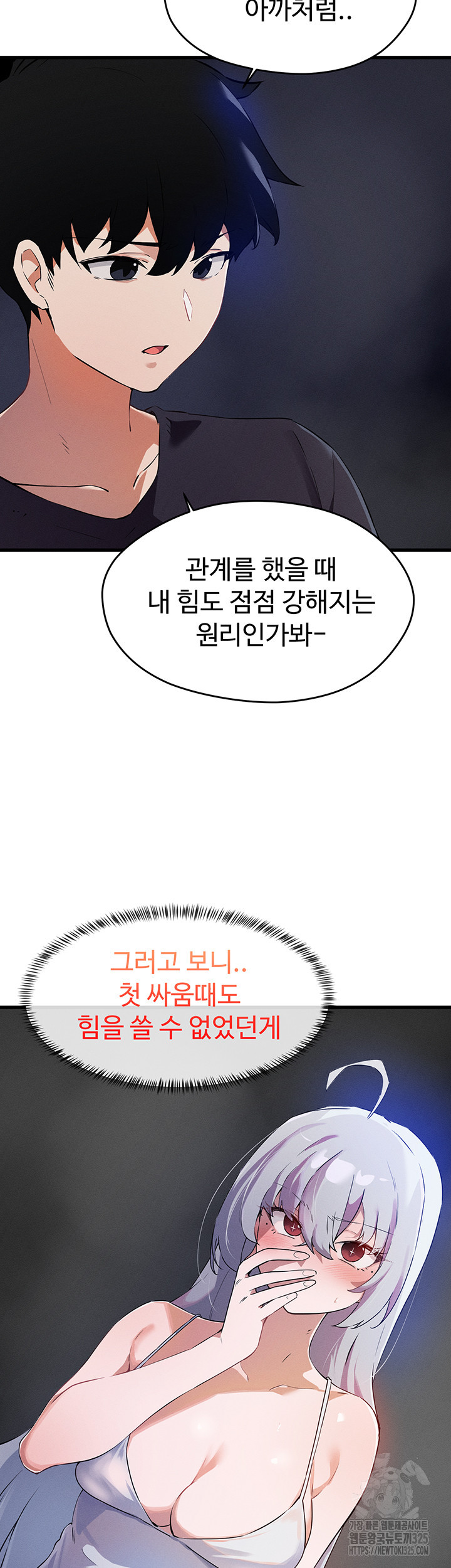 정기를 주세요 61화 7