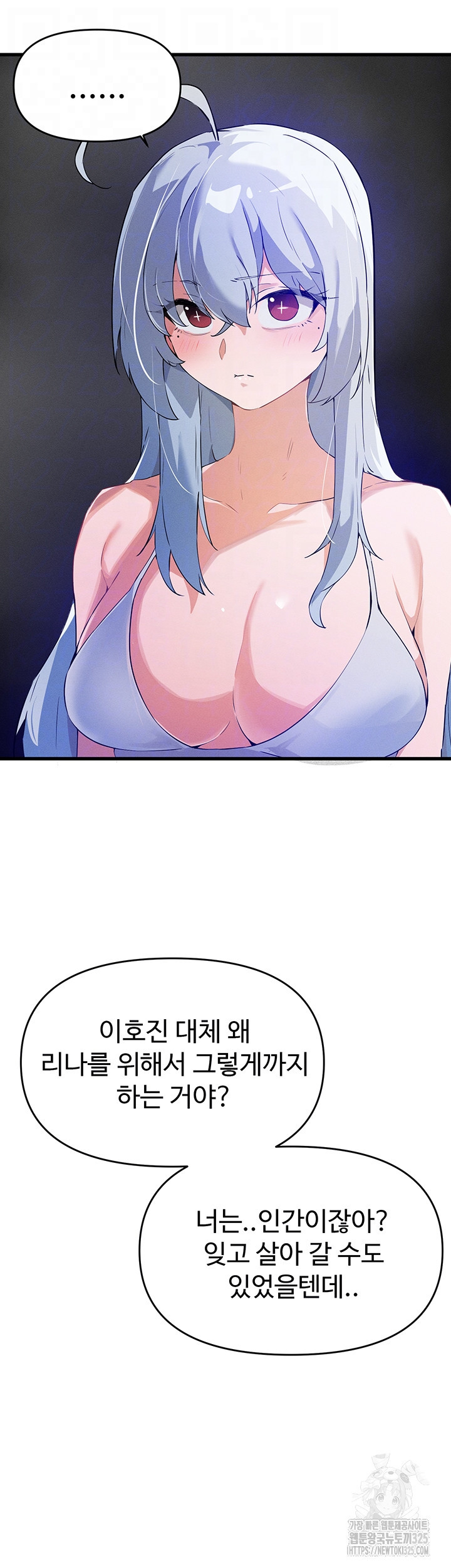 정기를 주세요 61화 9